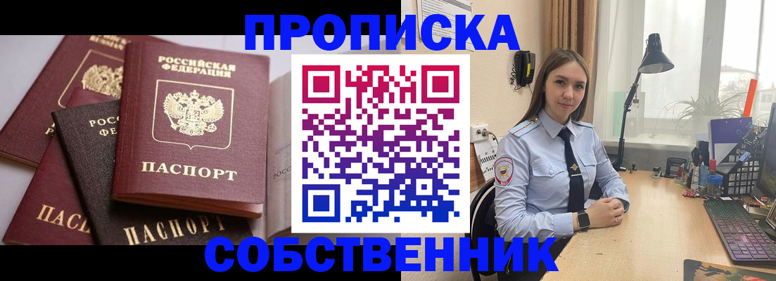 где прописаться в Байкальске