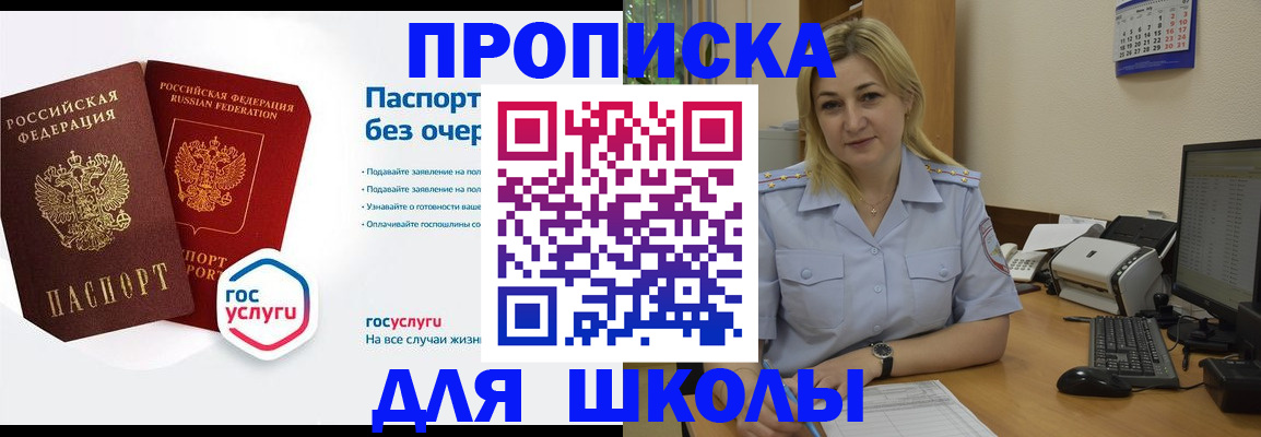 прописка в квартире в Байкальске