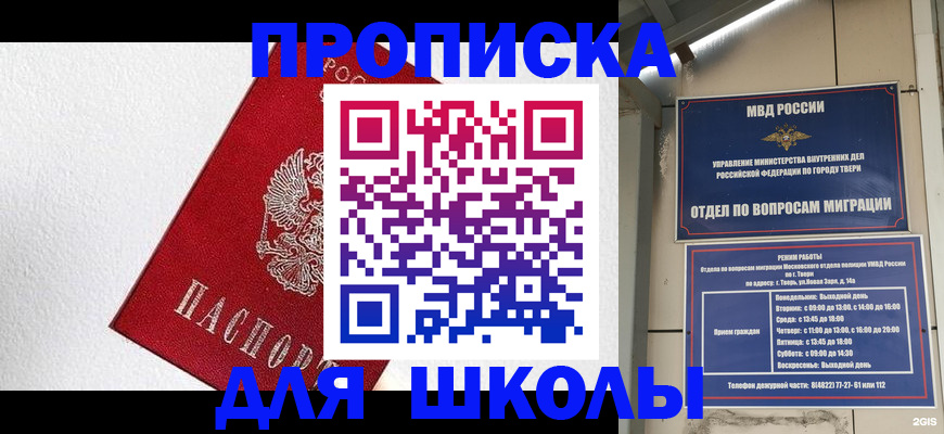 прописка ребенка в Байкальске