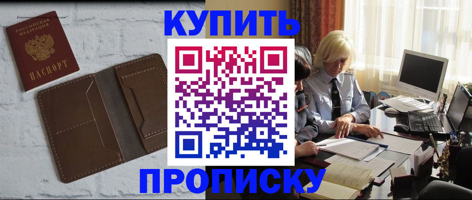 временная регистрация надежно в Байкальске
