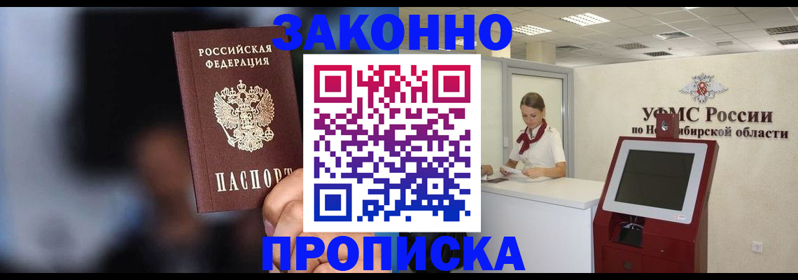 миграционный учет в Байкальске