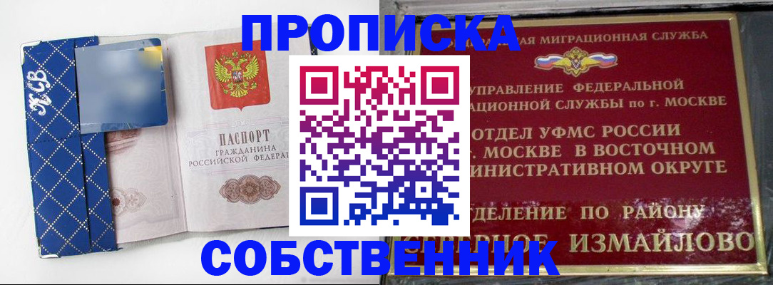 прописка регистрация в Байкальске